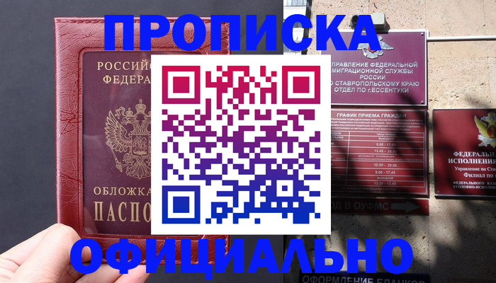 прописка ребенка в Карасуке