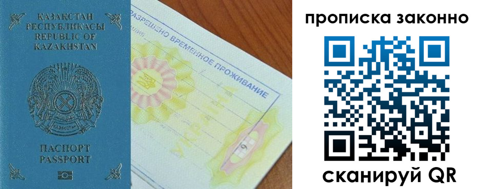миграционный учет в Карасуке