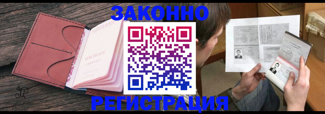 прописка гарантия в Карасуке